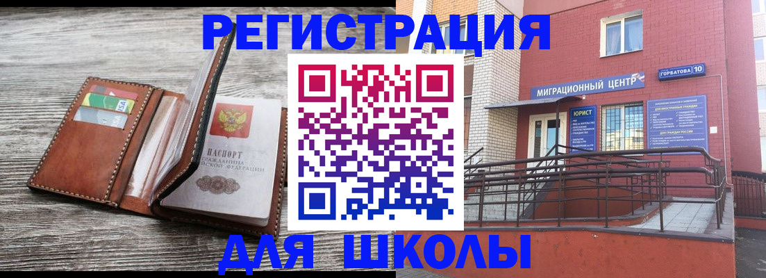прописка ребенка в Новом Уренгое