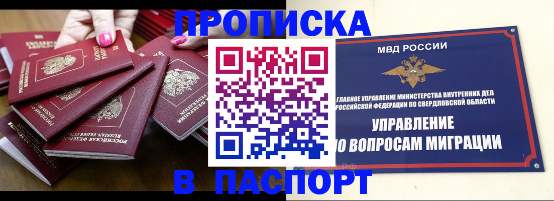 временная регистрация недорого в Новом Уренгое